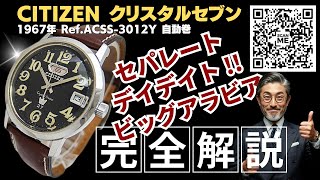 JA-3404| シチズン クリスタルセブン デイデイト ACSS-3012Y SS
