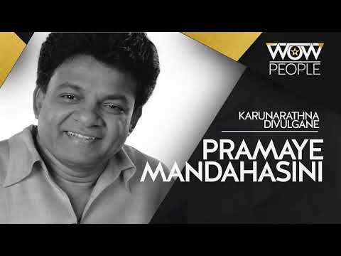 Premaye mandahasini | ප්‍රේමයේ මන්දහසිනි  | Karunarathna Divulgane