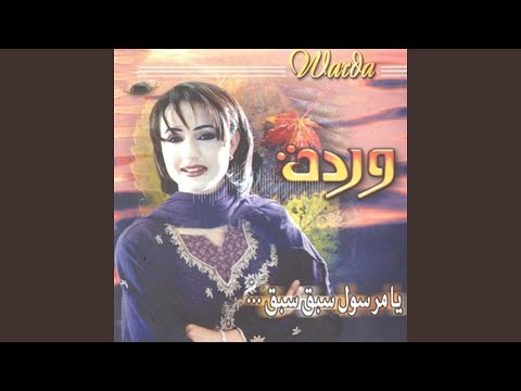 Ya Marsoul Sbag Sbag