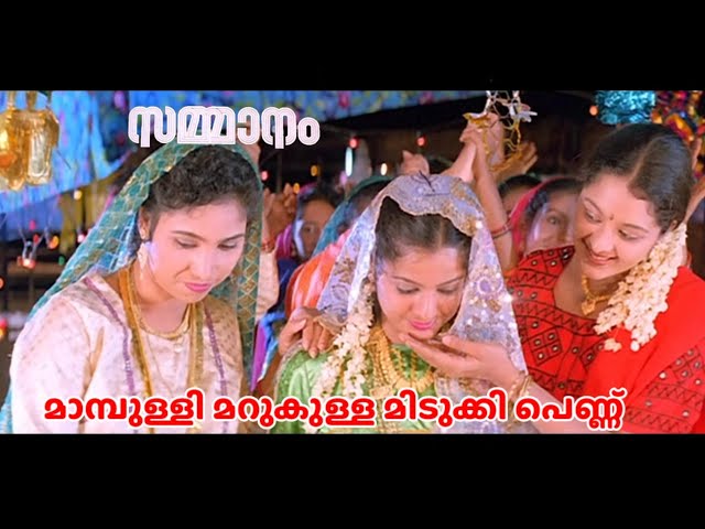 Maampulli Marukulla Midukki