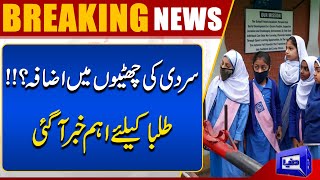 More School Holidays? | Great News For Students | Dunya News