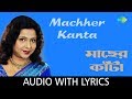 Machher Kanta Remix With Lyrics Mita Chatterjee