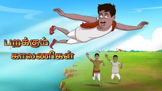பறக்கும் காலணிகள் || Tamil Stories || Tamil Fairy Tales | Tamil Kathaigal || Ssoftoons Tamil