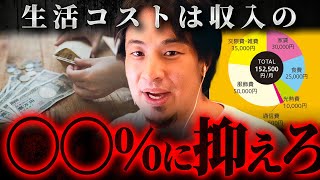 ※家賃〇〇万は高すぎ※生活費を今すぐ抑えないと必ず後悔します【 切り抜き 思考 論破 hiroyuki 貧困 貯金 】