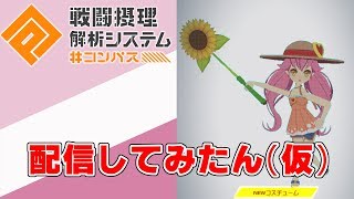 #コンパス ポチ猫のLive配信（仮）海に行きたい今日この頃