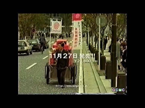 ドリームキャスト CM集のサムネイル