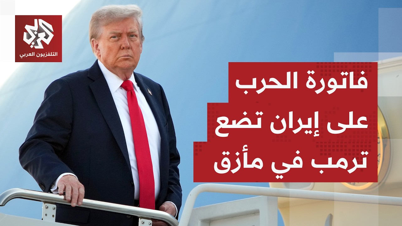 تسريبات الجلسات المغلقة في أميركا تفضح ترمب وفتيل الخلافات يشتعل بسبب الحرب 