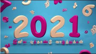 தமிழ் புத்தாண்டு ஸ்டேட்டஸ்| Happy Tamil New Year Whatsapp Status | Tamil Puthandu Status 2021