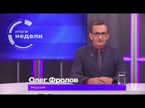 Итоги недели 4 сентября 2026 г