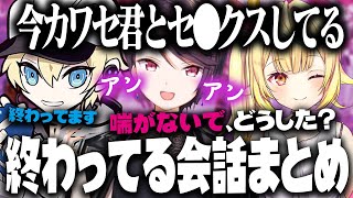 【面白まとめ】下ネタを浴びすぎて逆に炎上回避になってしまうカワセの終わってる会話まとめ[にじさんじ切り抜き/カワセ/郡道美玲/星川サラ/カワセミ流星群]