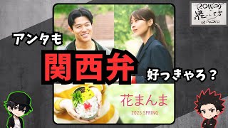 【花まんま】鈴木亮平さんも推している見どころはコレだ！[映画レビュー（ネタバレなし）]