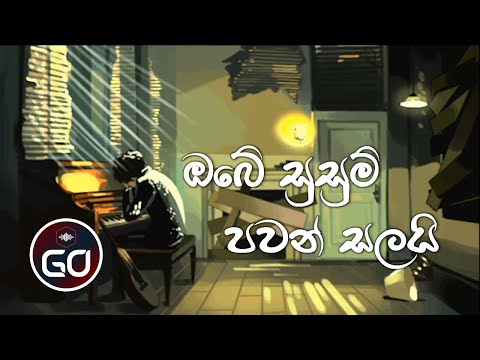 ඔබෙ සුසුම් පවන් සලයි | Obe Susum Pawan Salai | Cover | Lyrics | Malindu Chathuranga | GO Channel 88