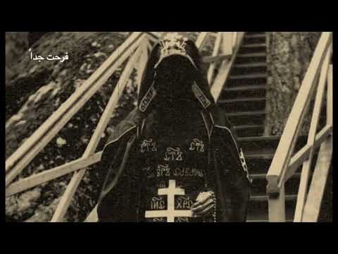 Ancient Christian Chant فرحت جداً