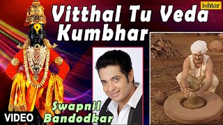 Vitthal Tu Veda Kumbhar Full Video Song : Sant Gor