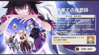 原神6.2のイベント録画用　魔神任務②