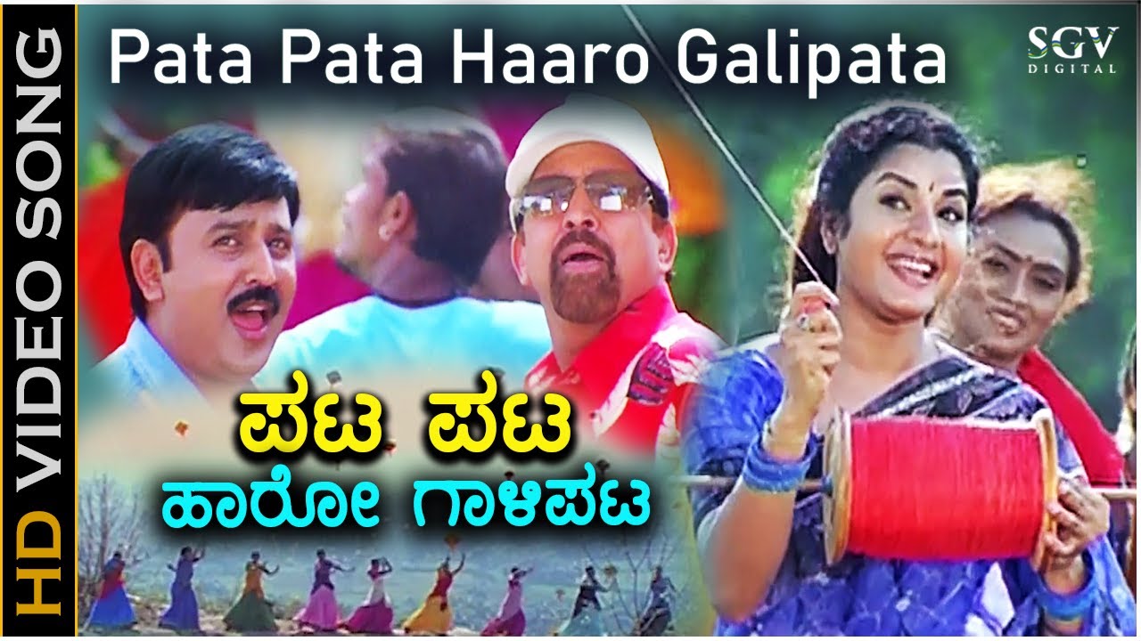 Pata Pata Haro Galipata lyrics - Apthamitra | Vishnuvardhan