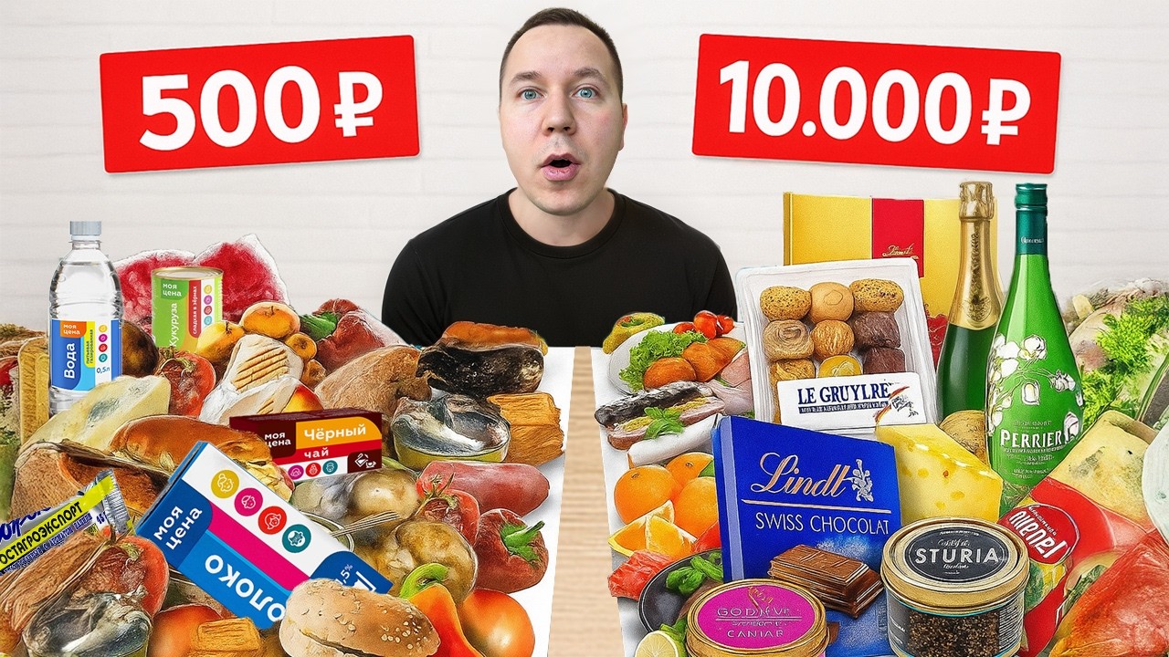 ДЕШЕВАЯ vs ДОРОГАЯ ЕДА! *стоит ли переплачивать?*