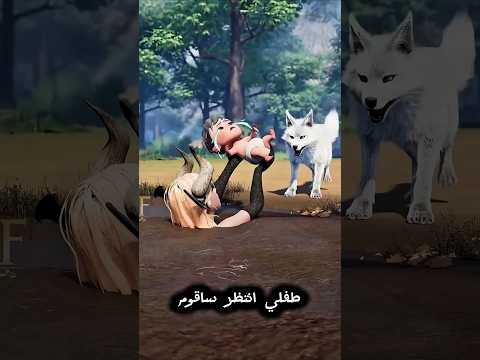 الذئب أنقذ طفلًا بشريًا بطريقة مذهلة!🐺 😱