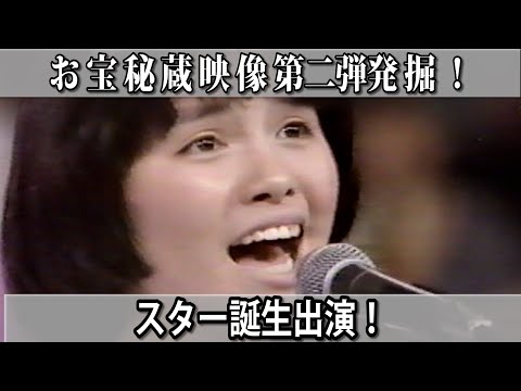 【井上あずみ】デビュー前14歳の時に出演した「スター誕生！ 」のお宝映像！！