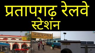 preview picture of video 'Pratapgarh Railway Station। प्रतापगढ़ रेलवे स्टेशन।'
