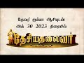 Desiya Thalaivar Pasumpon Muthuramalinga Thevar JM Bashir