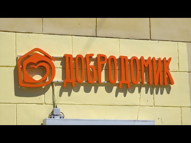 В Ангарске появился «Добродомик»