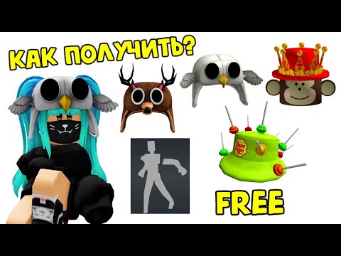 🥰НОВЫЕ БЕСПЛАТНЫЕ ВЕЩИ В РОБЛОКС ИНВЕНТАРЬ