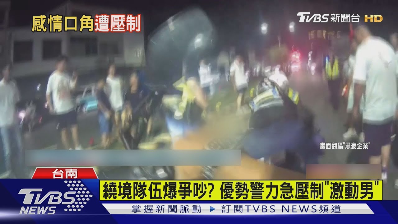 廟會夜巡有狀況?隊伍傳喧嘩聲 警獲報到場 內情大翻轉