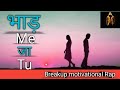 Bhaad Me Ja Tu Hindi Breakup Motivational Rap Song 2020 Hindi Rap Song
