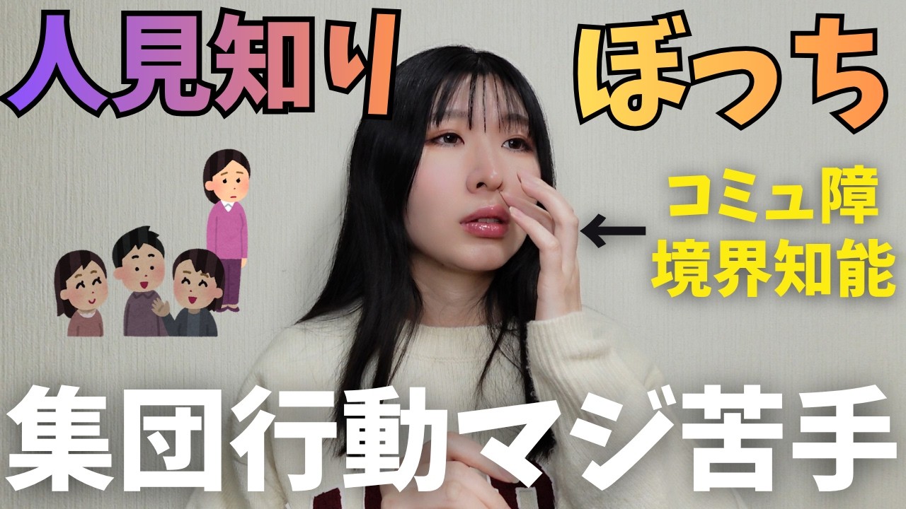 コミュ障が少し改善された話。人見知りする人としない人の違いって、なんだろう。
