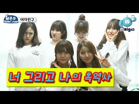 [MBC K-pop Hidden stage] Ep10. The embarrassing memories of you and me