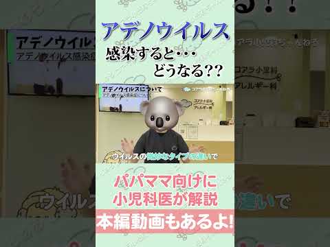 アデノカルパスについて詳しく解説