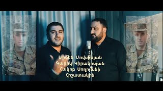 Armen Movsisyan & Garik Kirakosyan - Hakob Soghoyani Hishatakin (Dzoragyughci Hakob)  (2021)