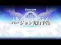 『アークナイツ：エンドフィールド』バージョン「雪氷の幽夢」予告番組