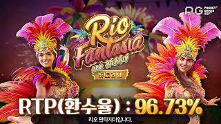 Rio Fantasia — Big Wins