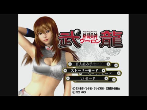 格闘美神 武龍