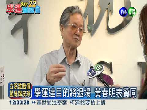 占立院學生退場 黃春明表贊同