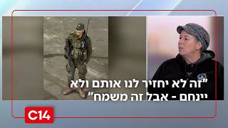 אימו של החייל נועם אהרון הי"ד: "זה לא יחזיר לנו אותם - אבל זה משמח" (חדשות ערוץ 14) - התמונה מוצגת ישירות מתוך אתר האינטרנט יוטיוב. זכויות היוצרים בתמונה שייכות ליוצרה. קישור קרדיט למקור התוכן נמצא בתוך דף הסרטון
