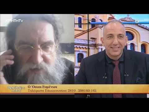 «Ορθόδοξος Λόγος | Ο Όσιος Ευμένιος ο Νέος»