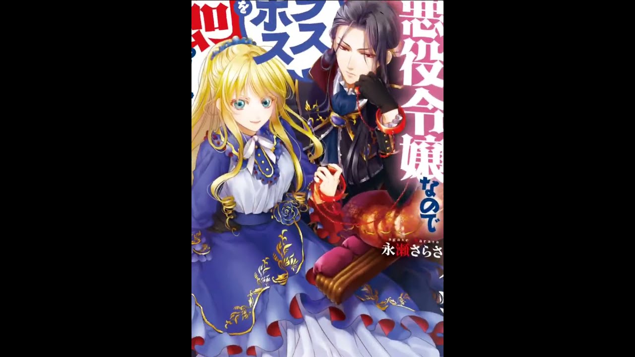 Watch Now 5/11/2022: Akuyaku reijou nanode last boss wo kattemimashita 5/11/2022: Akuyaku reijou nanode last boss wo kattemimashita