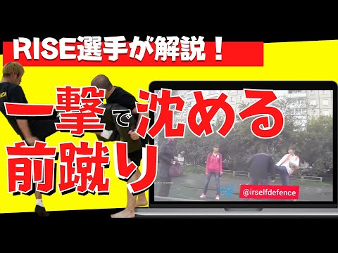 【秘伝公開】一発で沈める前蹴りをプロキックボクサーが伝授