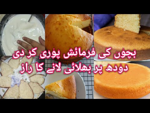 Bacchon ki farmaish per banae 2 cake/ full respi/ wajiha village vlog 🥰