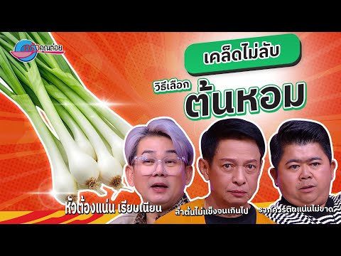 คลิกเพื่อดูคลิปวิดีโอ