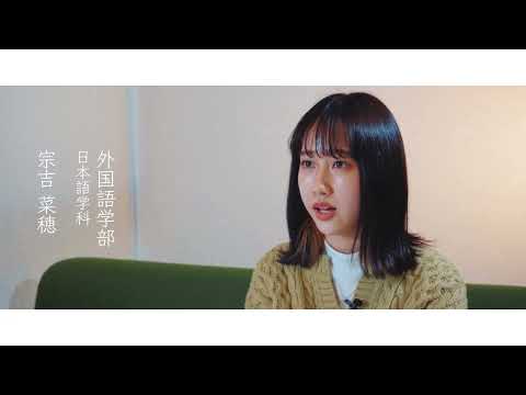 明海大学＜在学生メッセージ2022 ／日本語学科＞