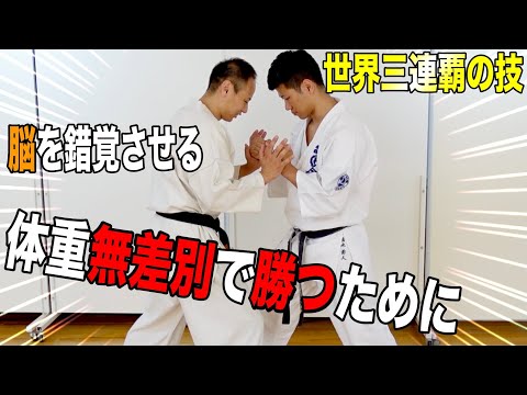 【秘技】纐纈先生に【無差別級で勝つ技術】を教えてもらったら進化しました