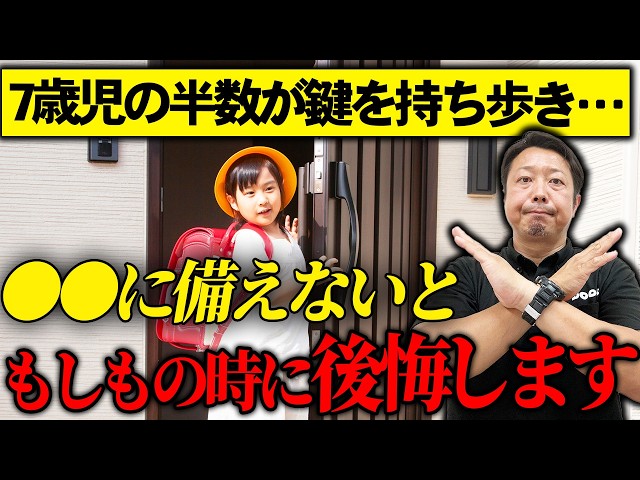 小学生の親必見！鍵の持たせ方と「無くしても安心」おすすめ玄関ドア