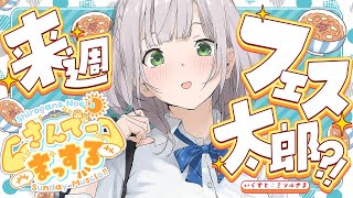配信開始 - 【朝活雑談】おはまっするさんでー💪🌞💪【白銀ノエル/ホロライブ】
