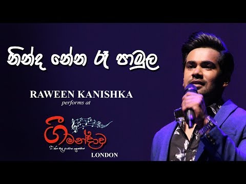නින්ද නේන රෑ පාමුල | RAWEEN KANISHKA (Live) at "ගී මන්දාව 2019" - LONDON