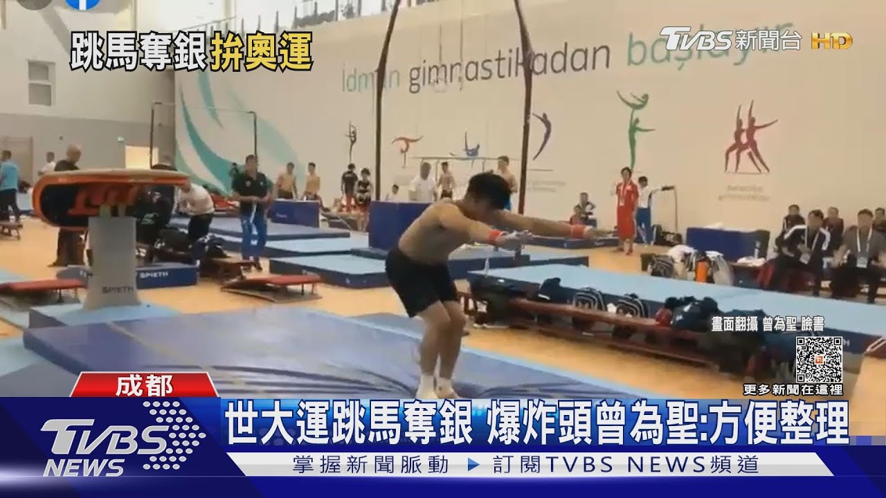 世大運跳馬奪銀爆炸頭 曾為聖:方便整理