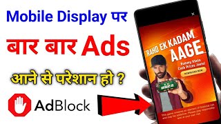 Mobile ads ko kaisa band kare | How to Block Ads on Android  - SeediTechnical